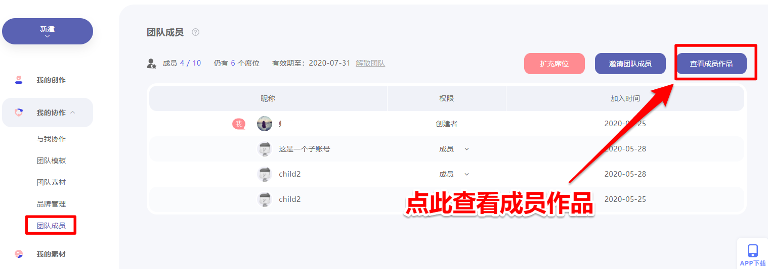 父账号如何查看子账号做好的作品