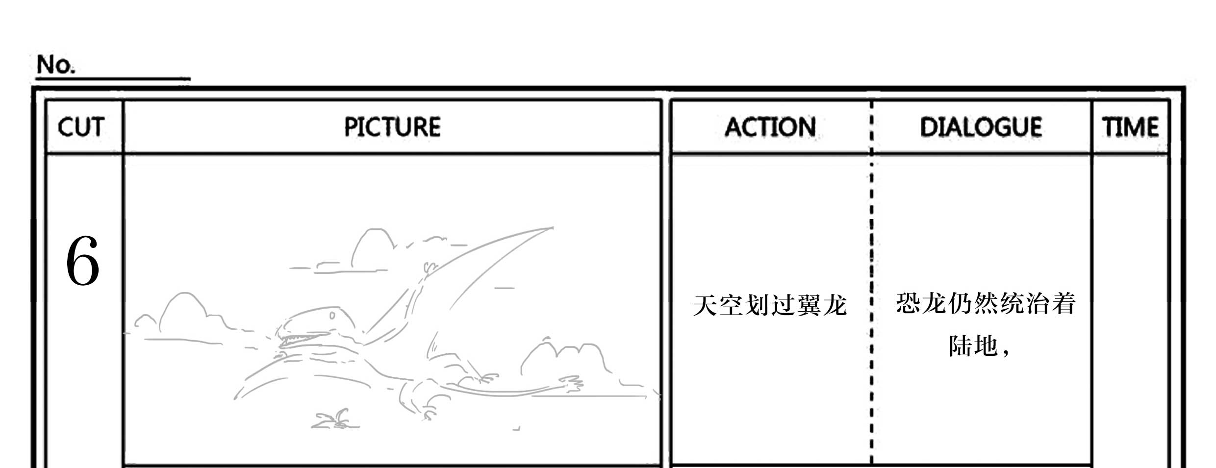 天空中翼龙划过